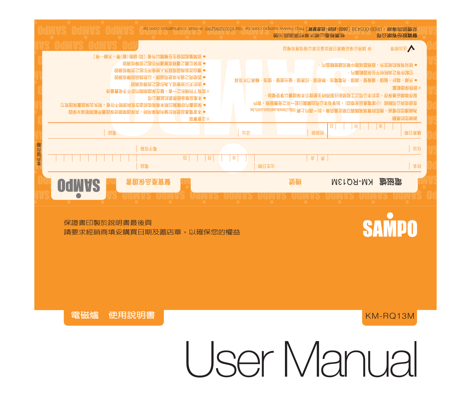 SAMPO KM-RQ13M User Manual