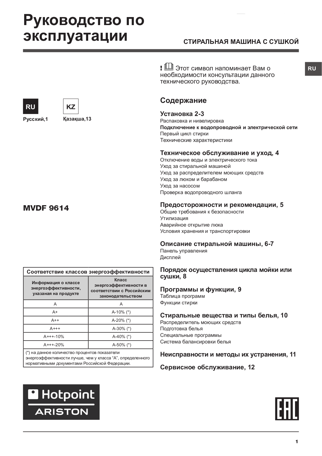 Hotpoint Ariston MVDF 9614 SX CIS User Manual