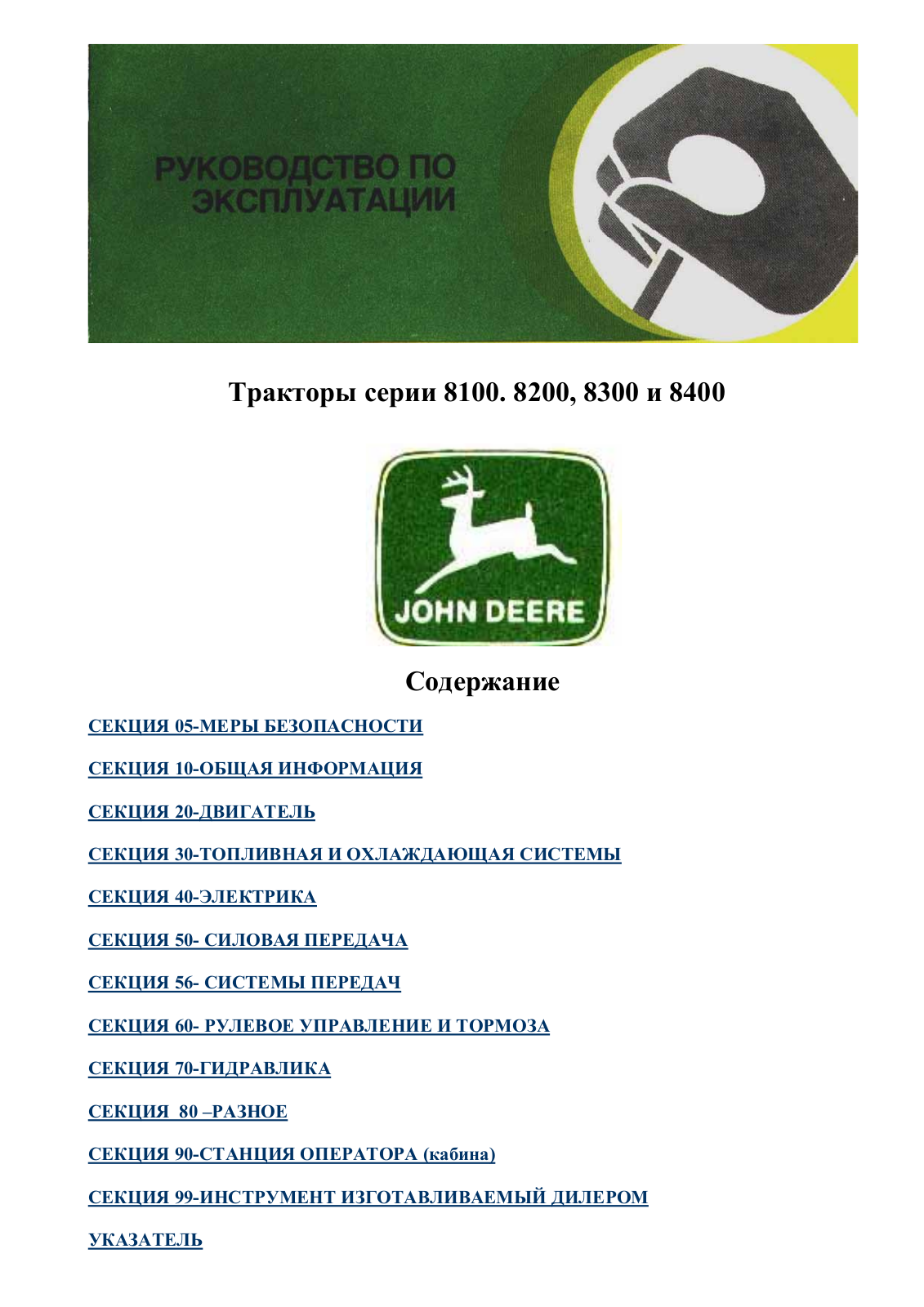 John Deere 8400 Repair Manual