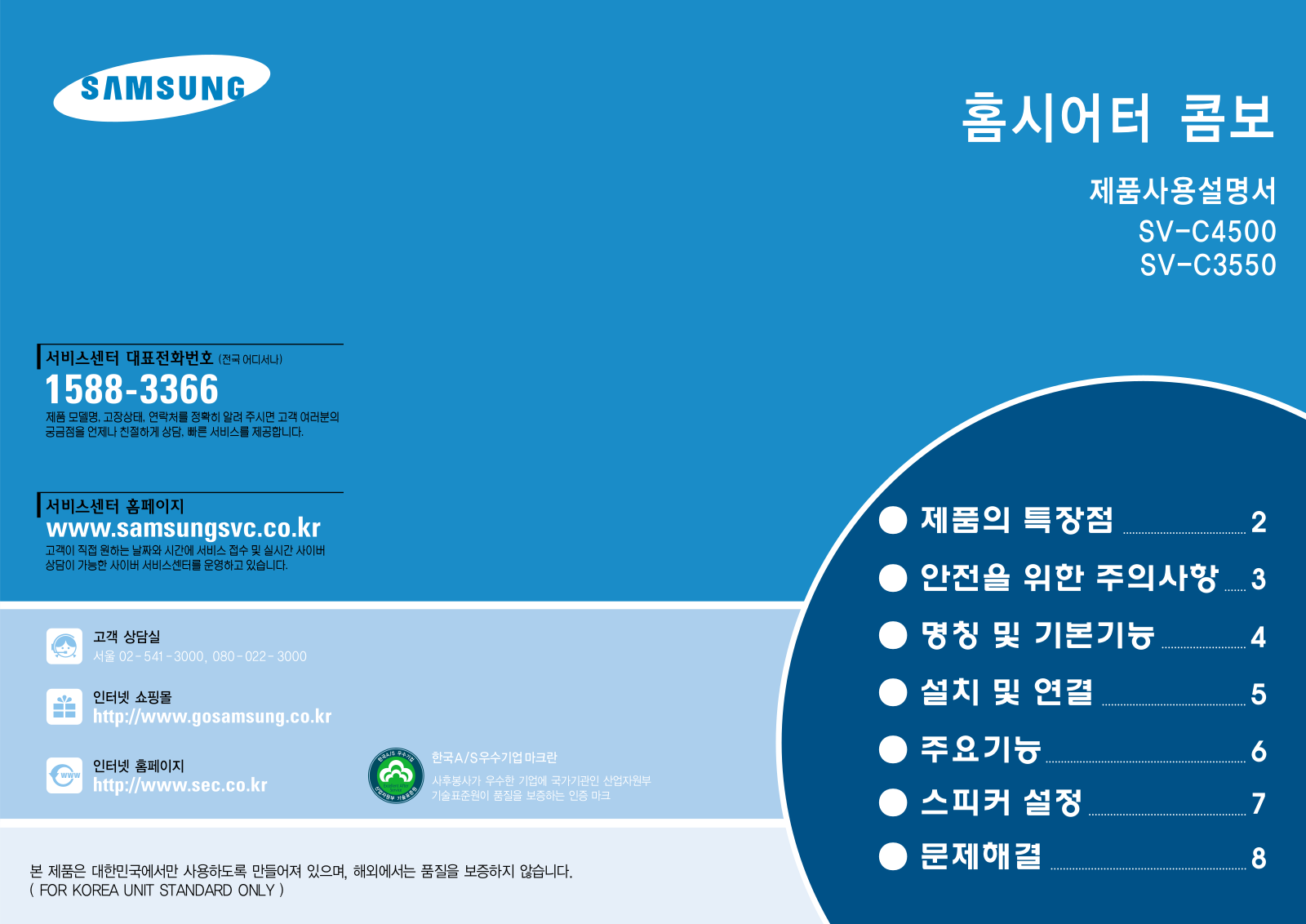 Samsung SV-C4500 User Manual