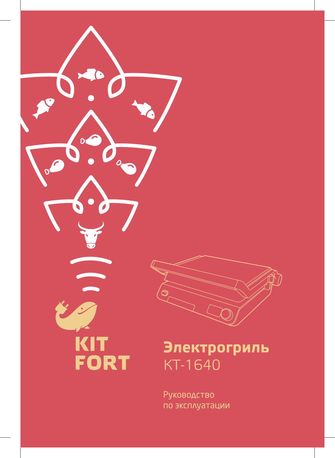 Kitfort KT-1640 User Manual