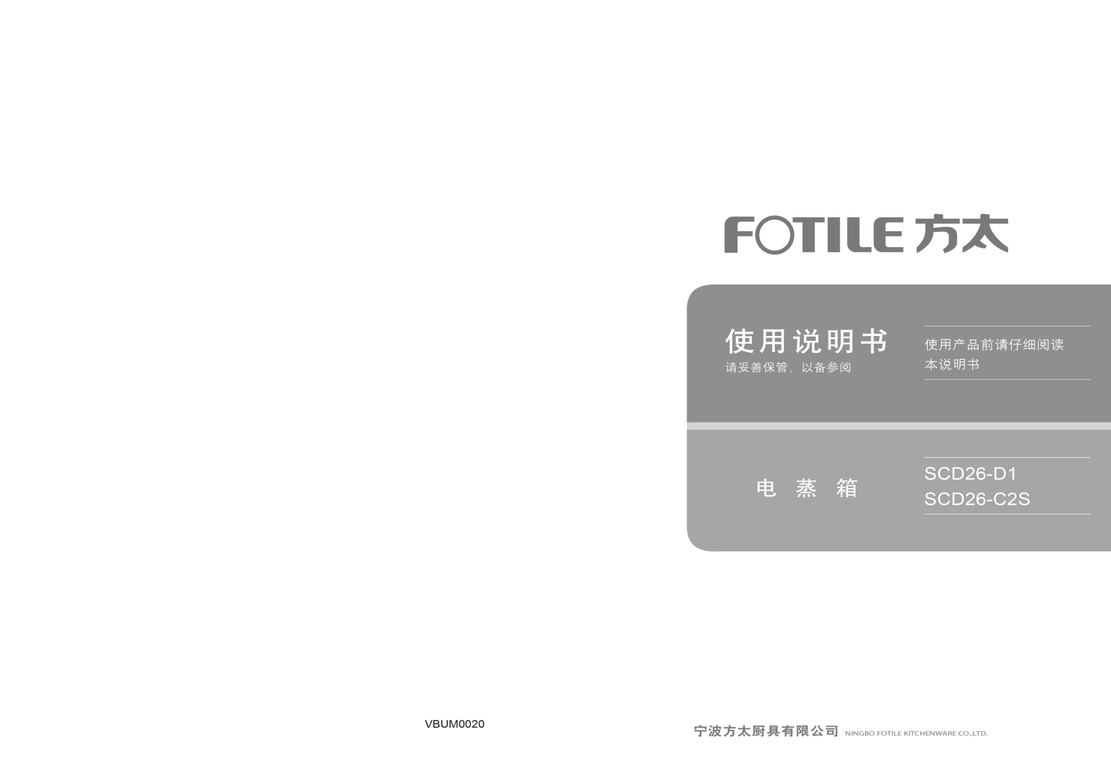 Fotile SCD26D1 User Manual