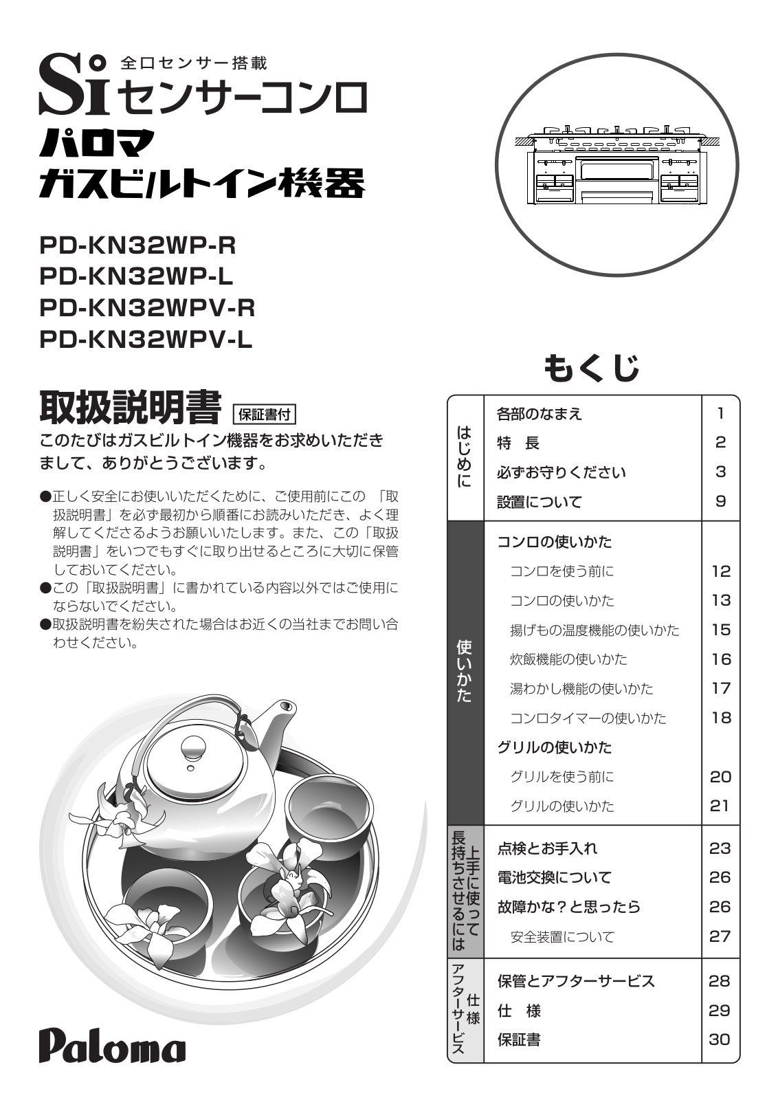 Paloma PD-KN32WP-R, PD-KN32WP-L, PD-KN32WPV-R, PD-KN32WPV-L User guide