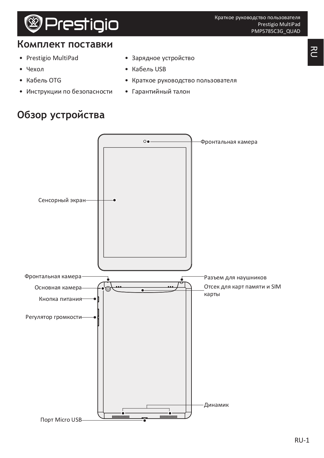 Prestigio MultiPad 4 Quantum 7.85 User Manual