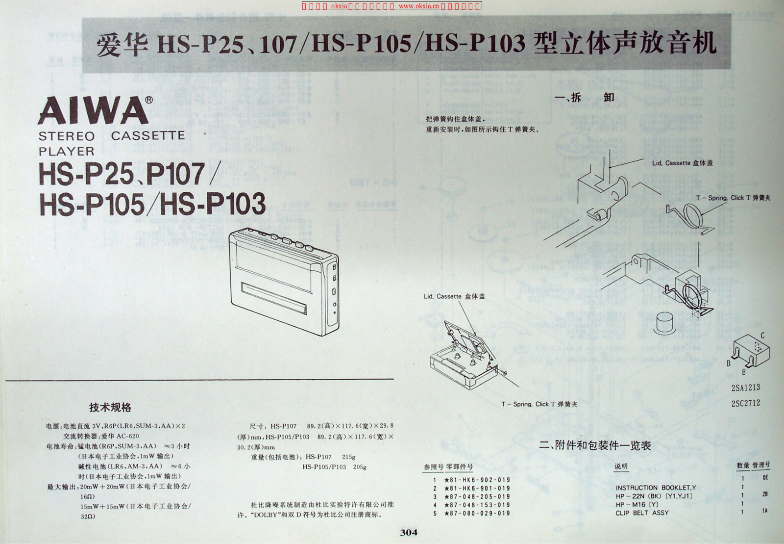 Aiwa HS-P25, HS-P103, HS-P105, HS-P107 Service Manual