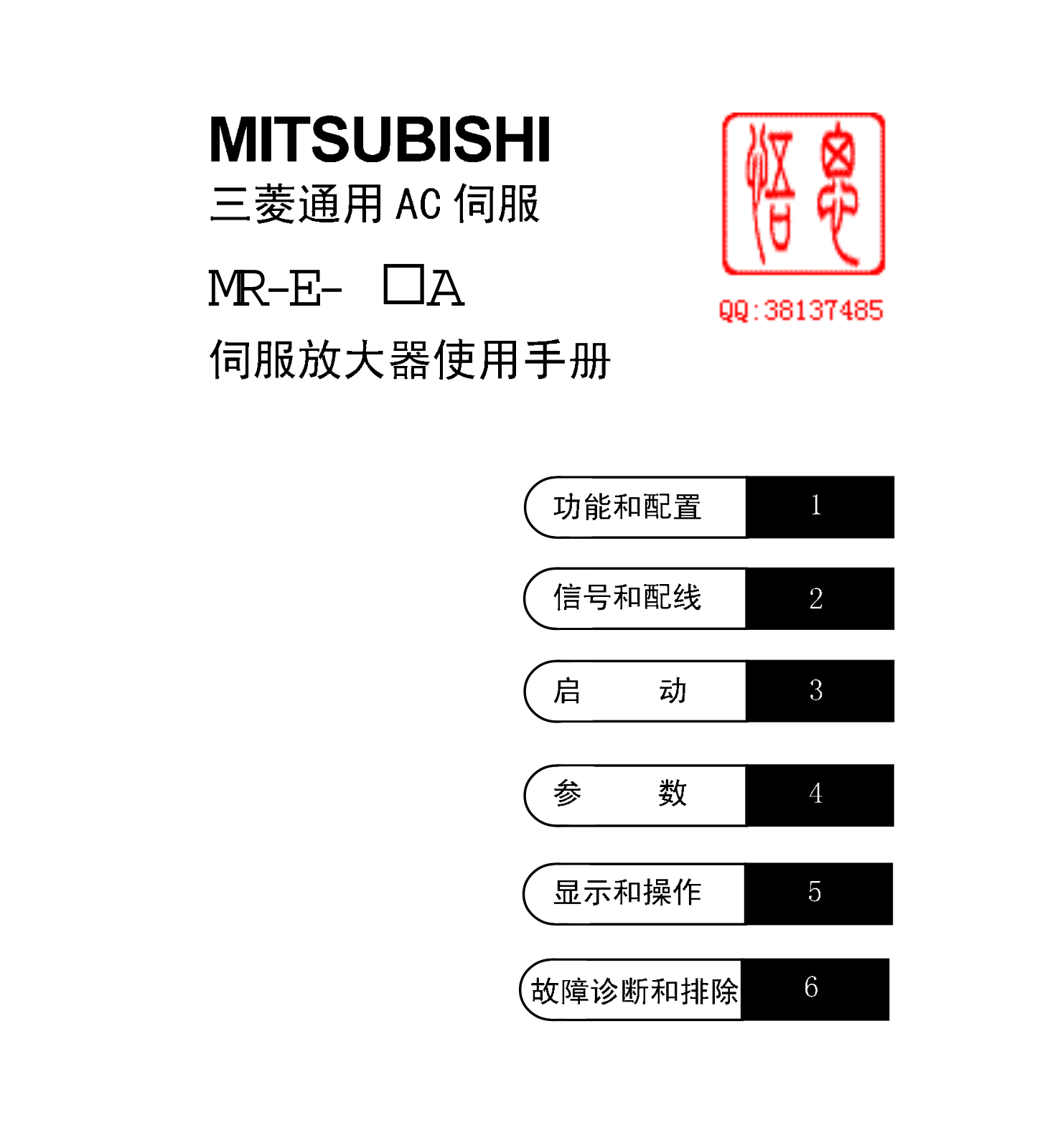 MITSUBISHI MR-E- A User Manual