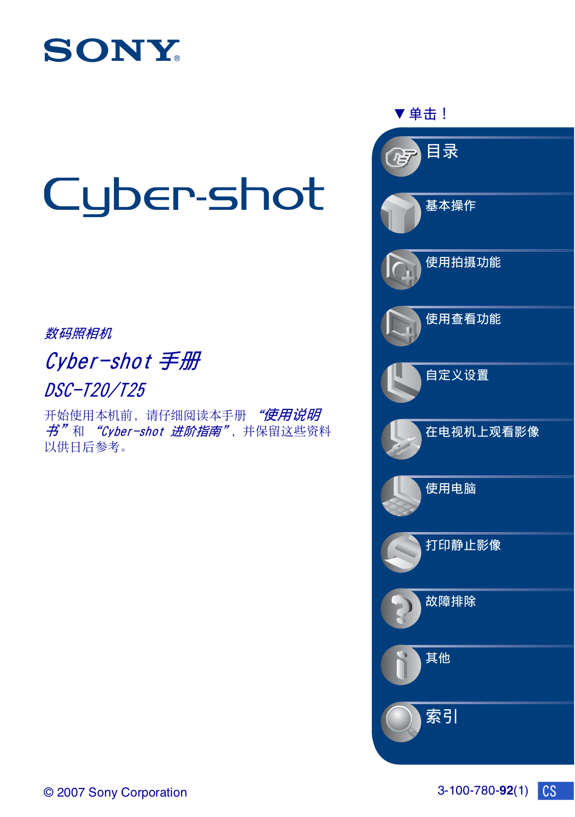 Sony CYBER-SHOT DSC-T20 User Manual