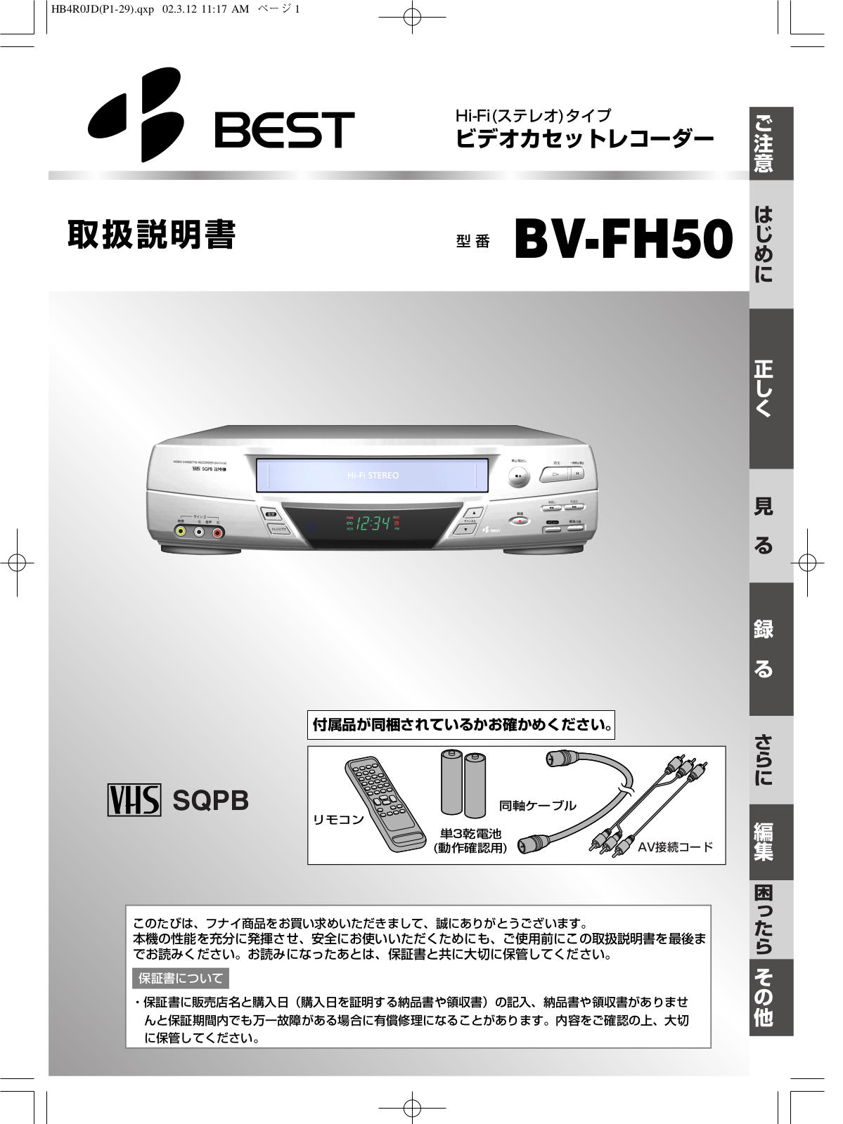 Funai BV-FH50 Owner's Manual