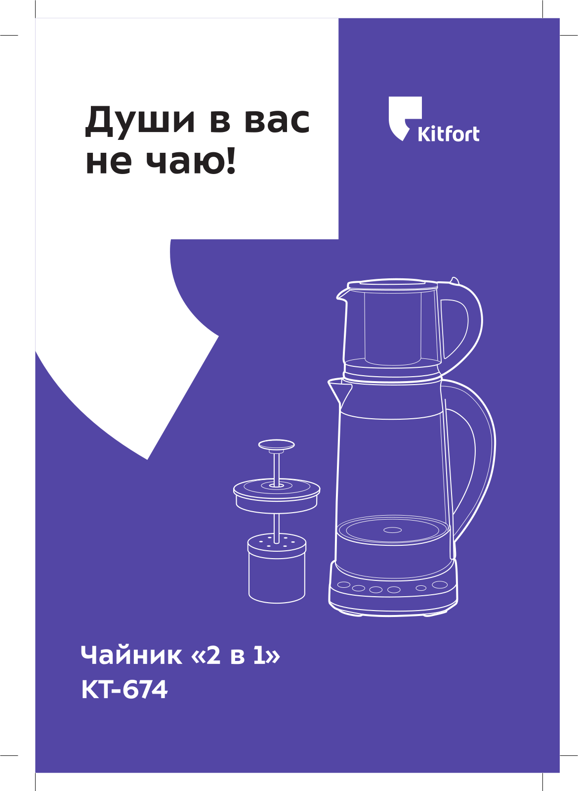 Kitfort КТ-674 User Manual