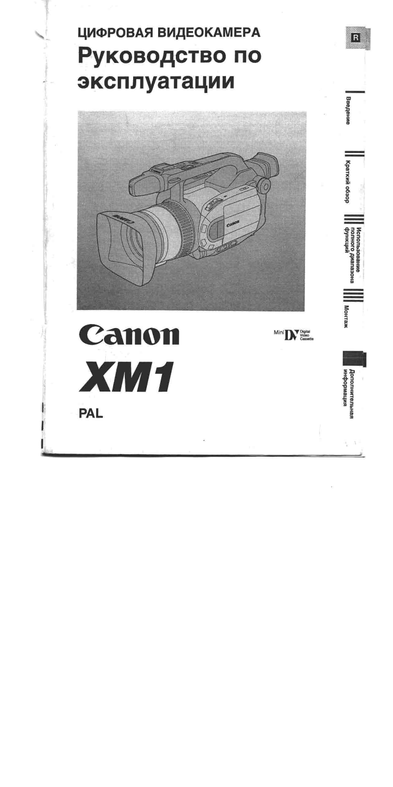 Canon XM1 User Manual