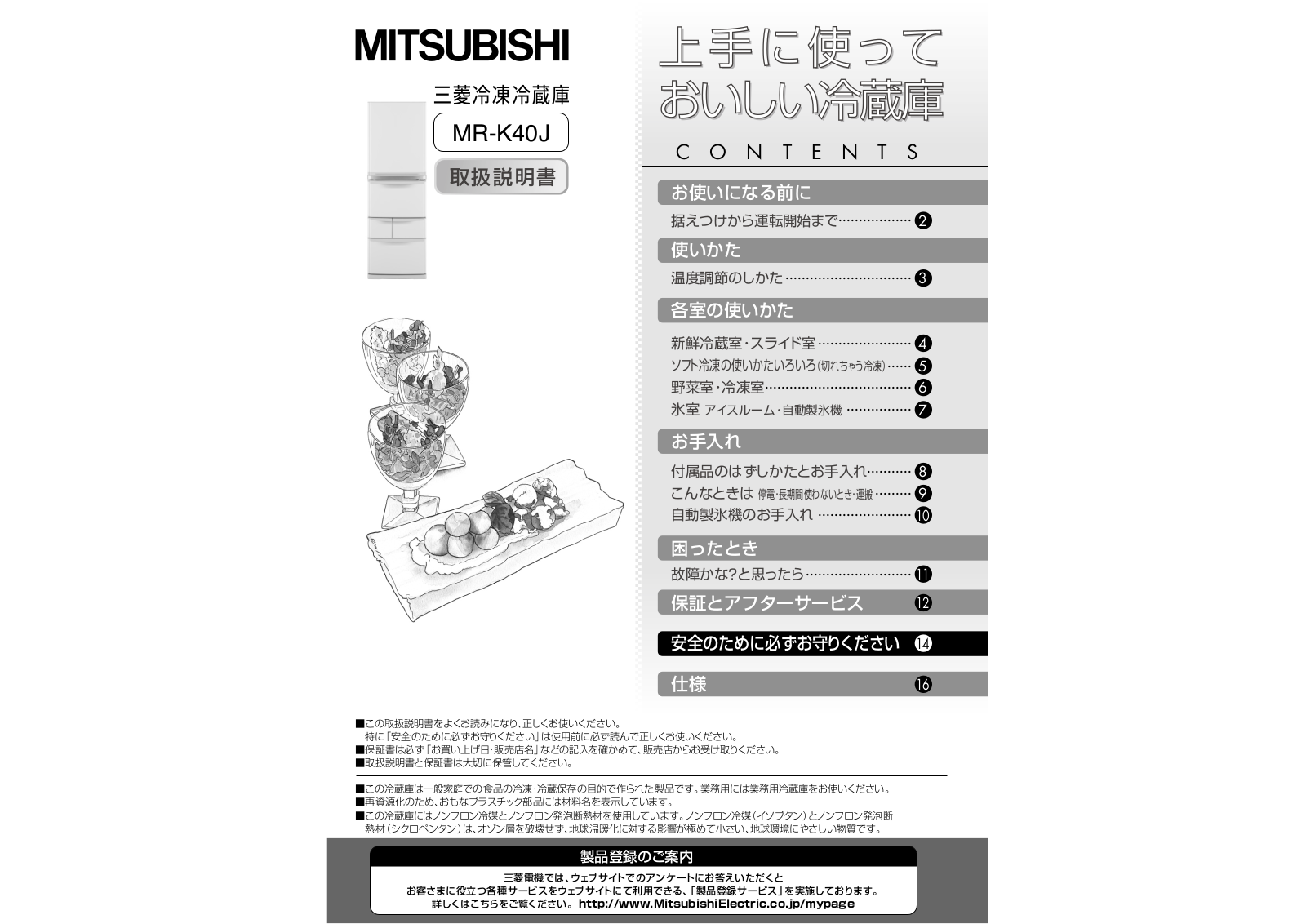 MITSUBISHI MR-K40J User guide