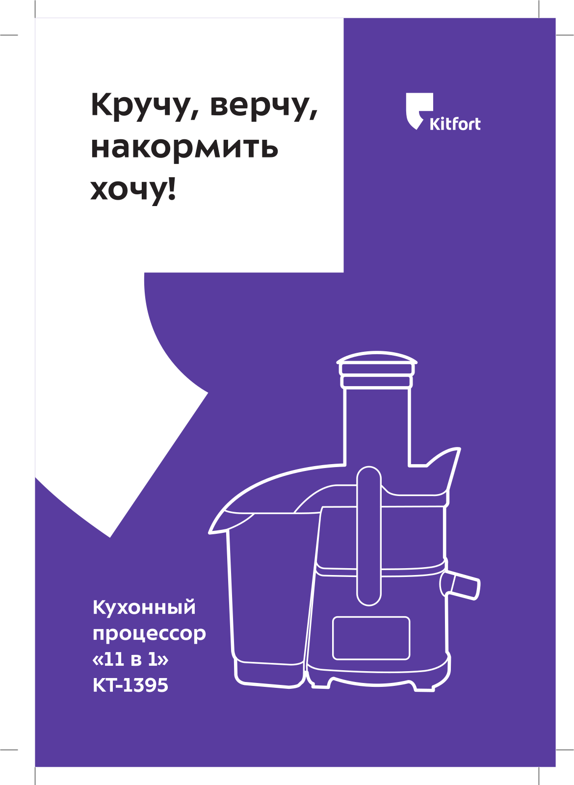 Kitfort КТ-1395 User Manual