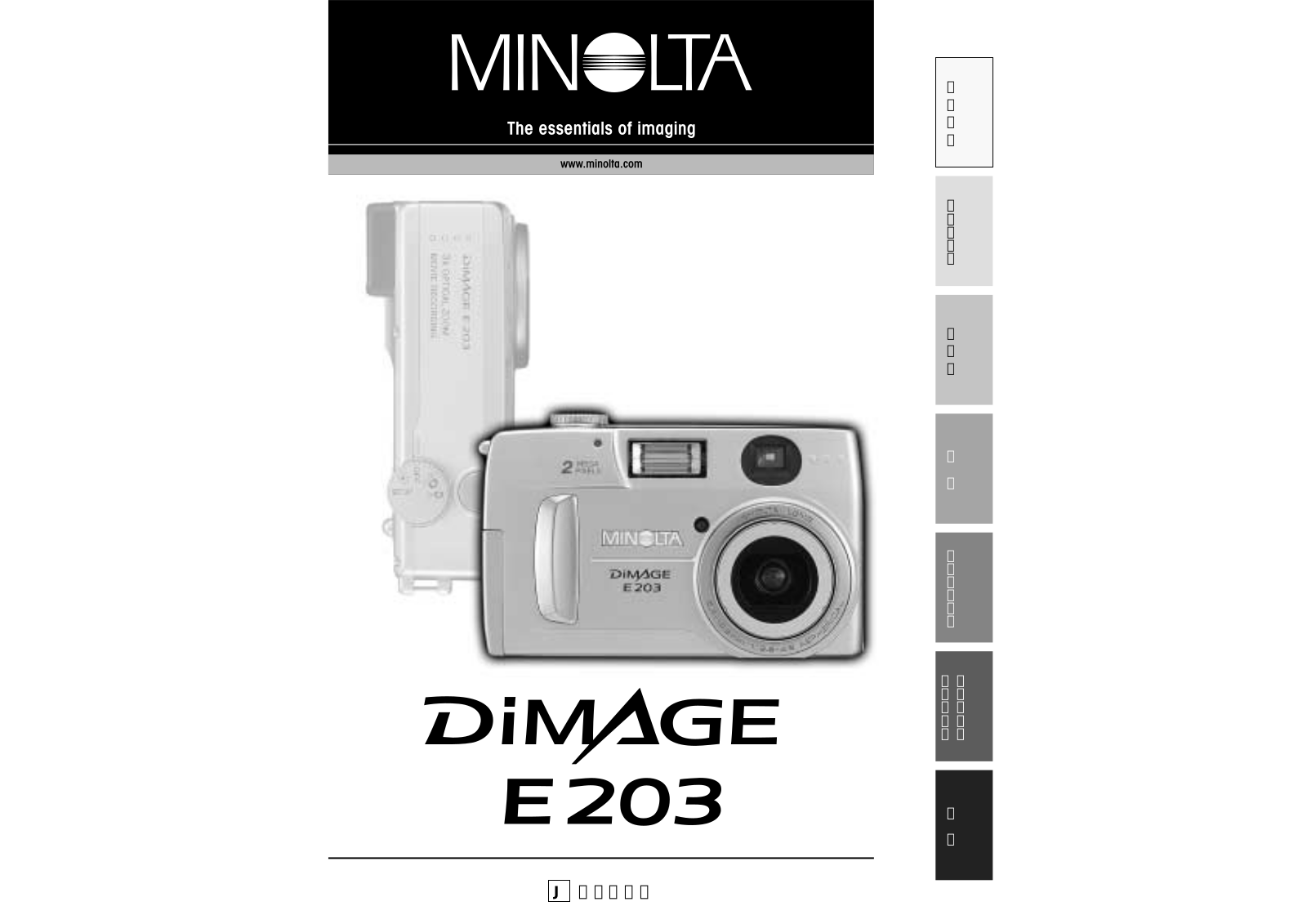 Konica minolta DIMAGE E203 User Manual