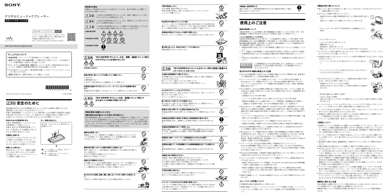 Sony NW-A45 User Manual