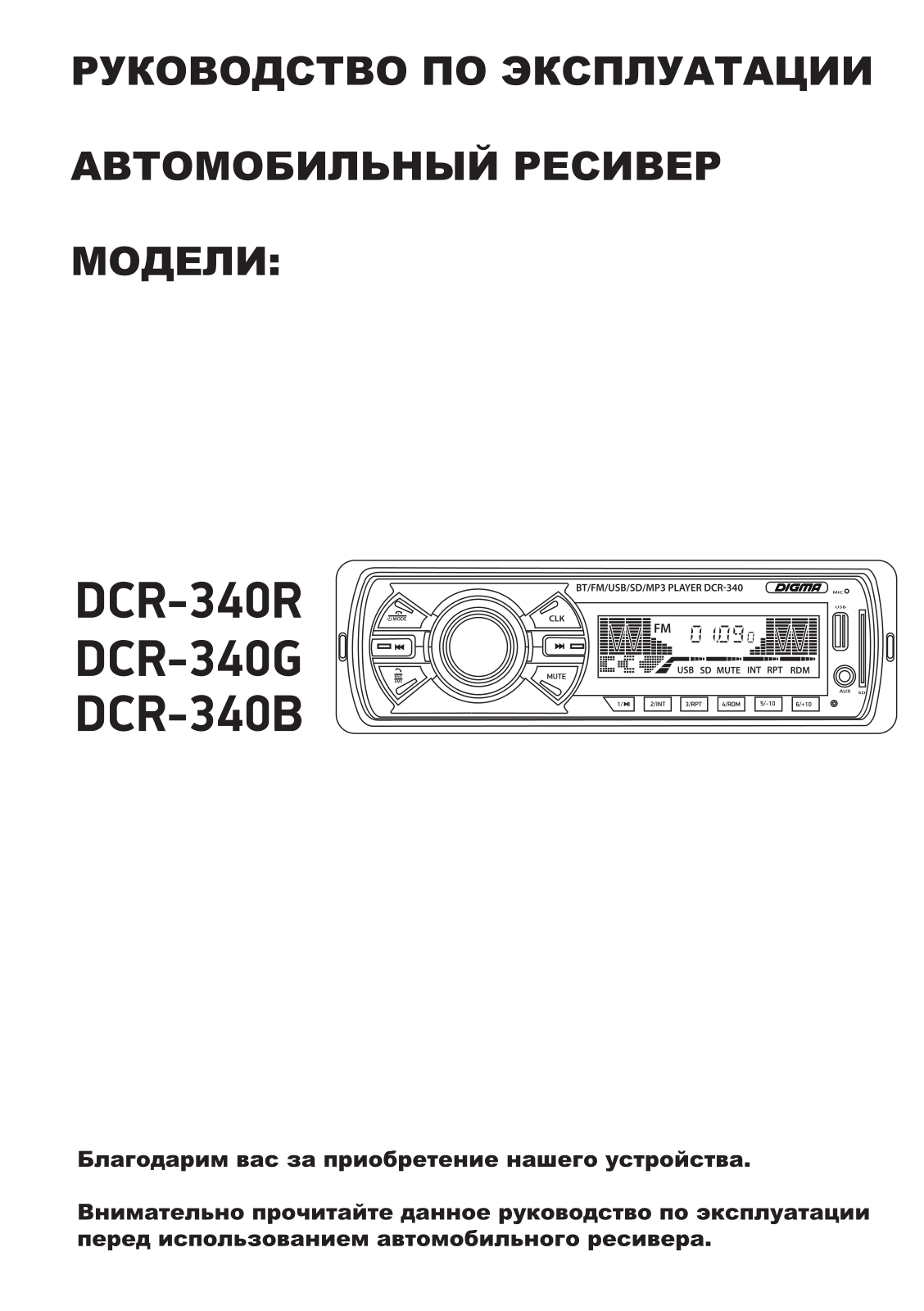 Digma DCR-340B User Manual