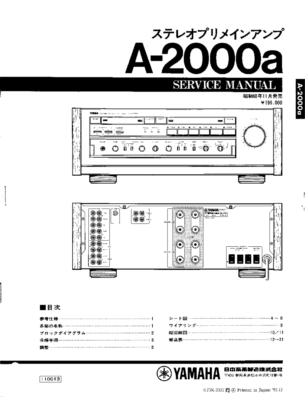 Yamaha A-2000a Service manual
