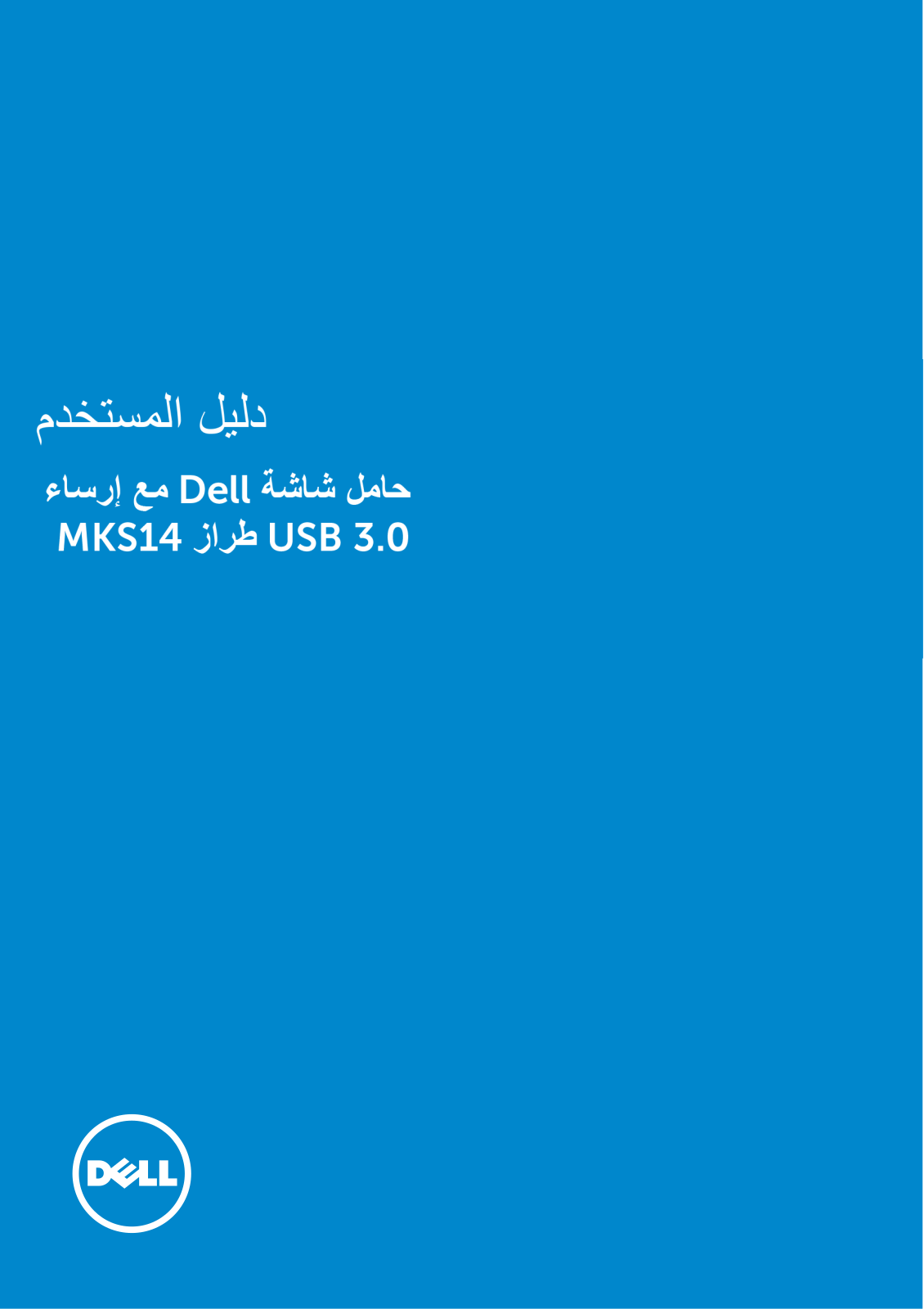 Dell MKS14 User Manual