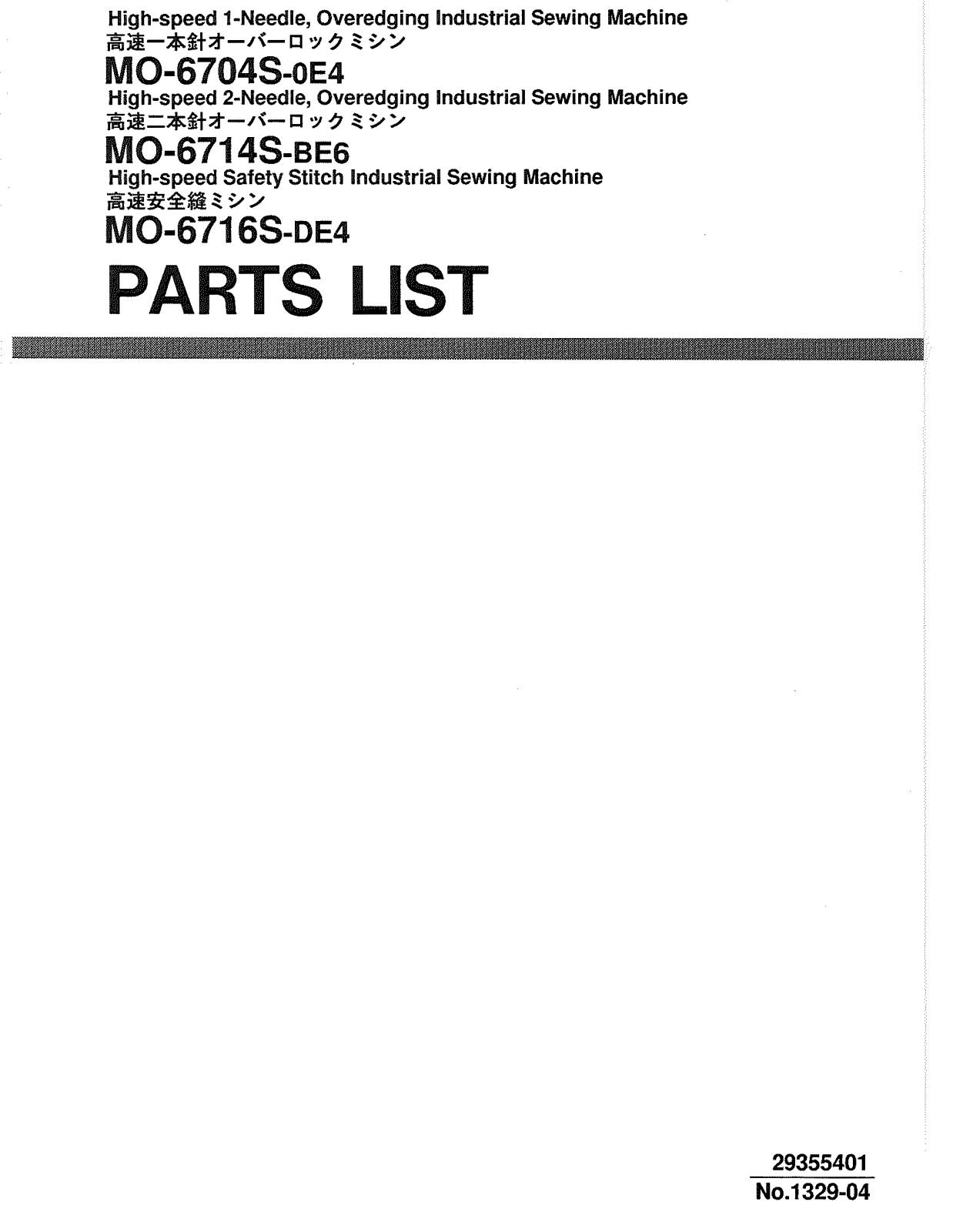 Juki MO-6704S-OE4, MO-6714S-BE6, MO-6716S-DE4 Parts List