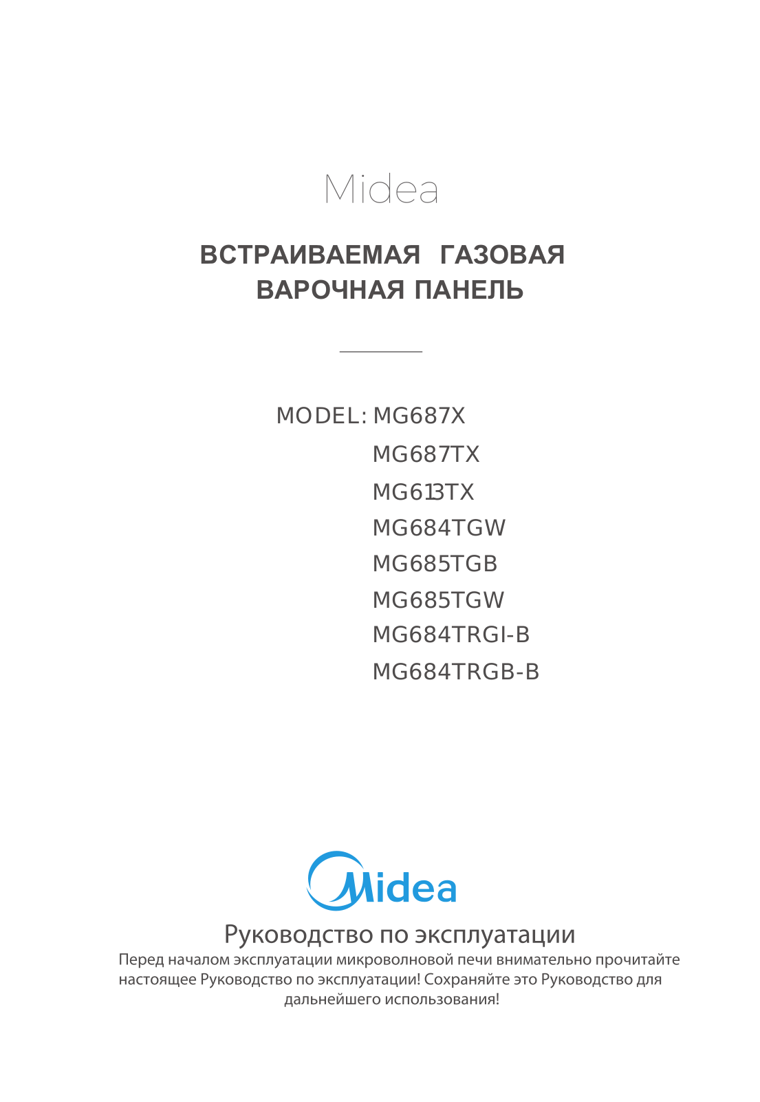 Midea MG684TRGI-B User manual