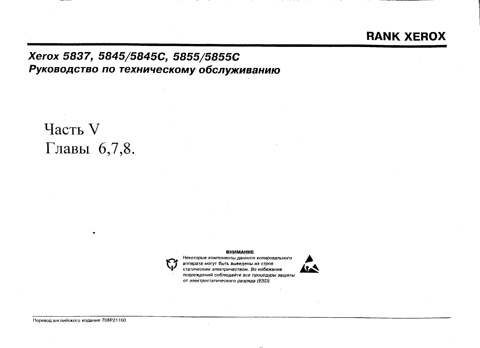 Xerox 5837, 5845, 5855 Service Manual part2