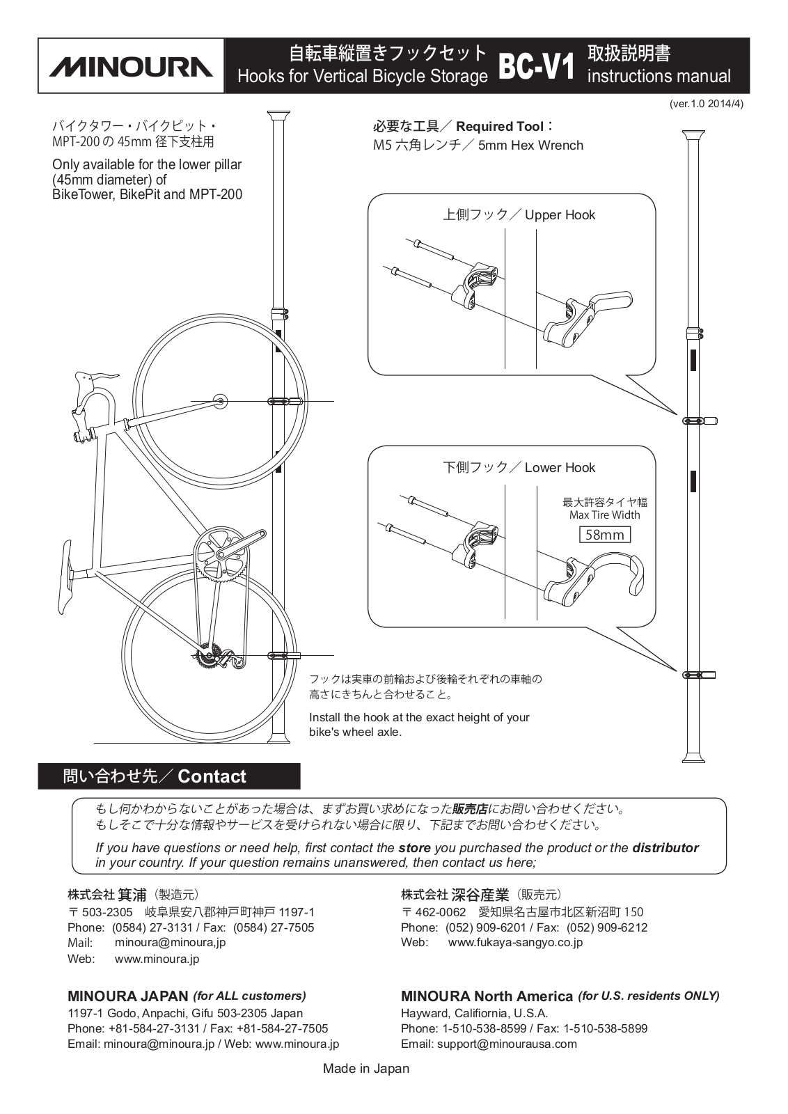 MINOURA BC-V1 User Manual