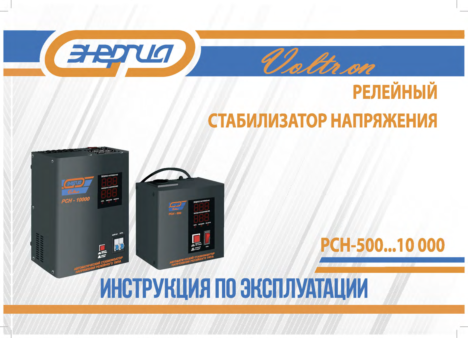 Энергия PCH 8000, PCH 1000, РСН 3000 User Manual