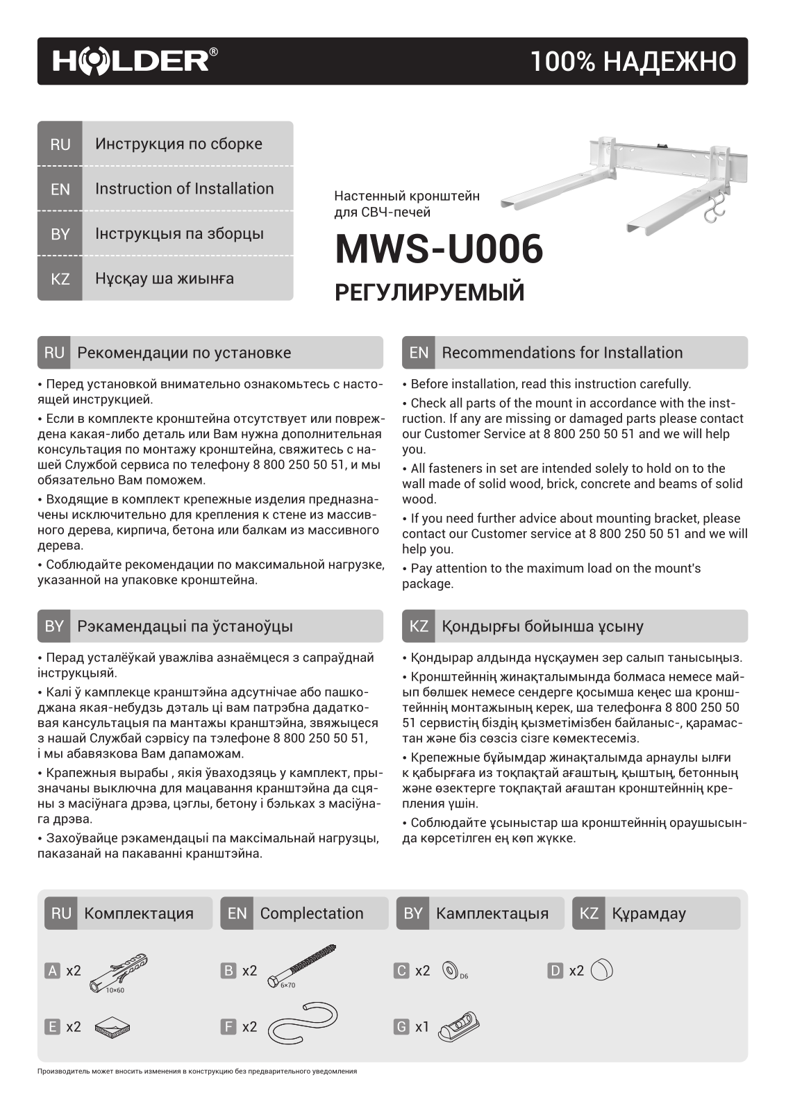 Holder MWS-U006-S, MWS-U006-W User Manual