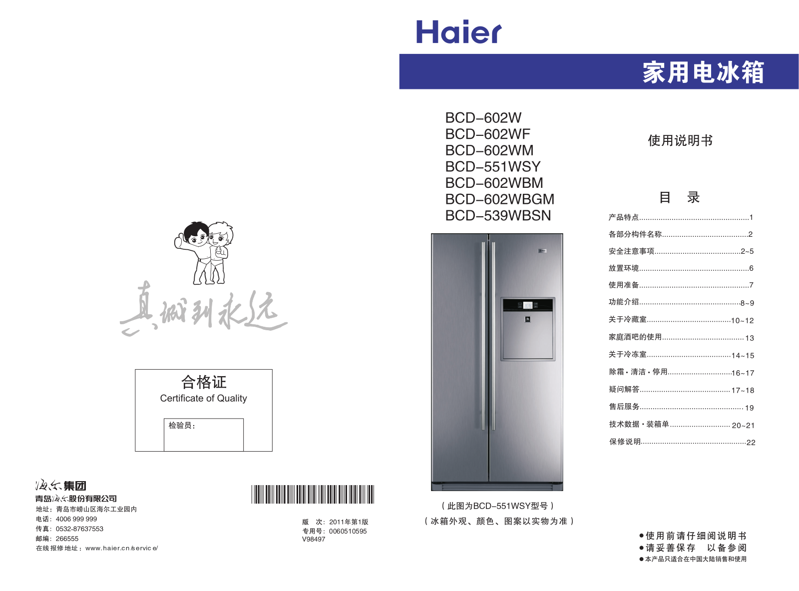 Haier BCD-602 User Manual