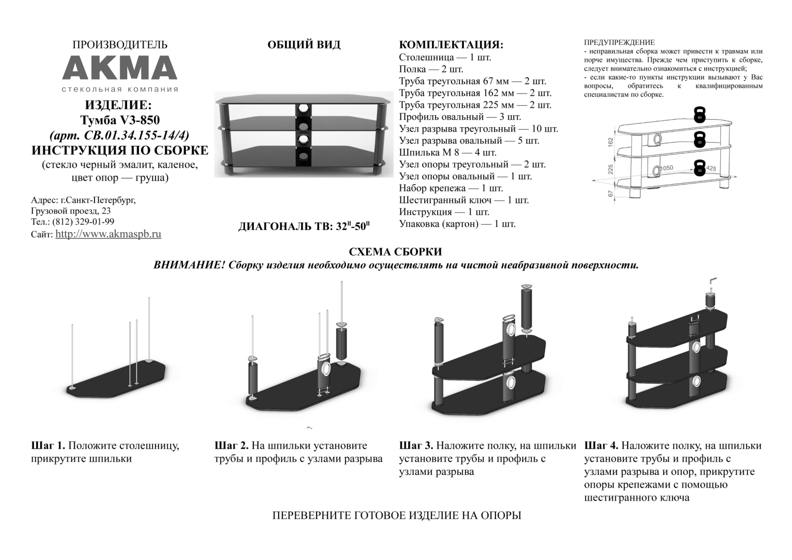 АКМА V3-850 User Manual