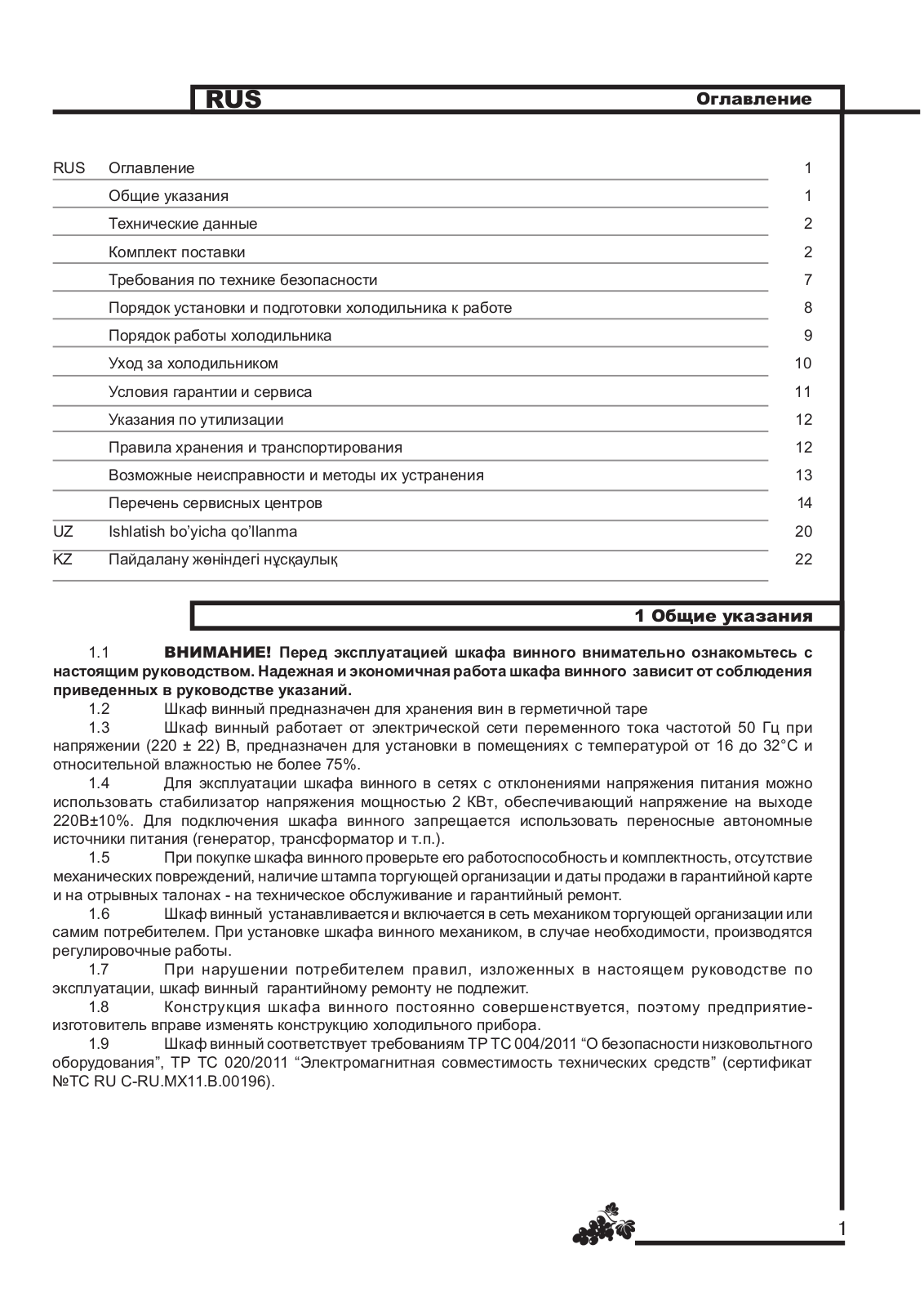 Pozis ШВ-120 User Manual