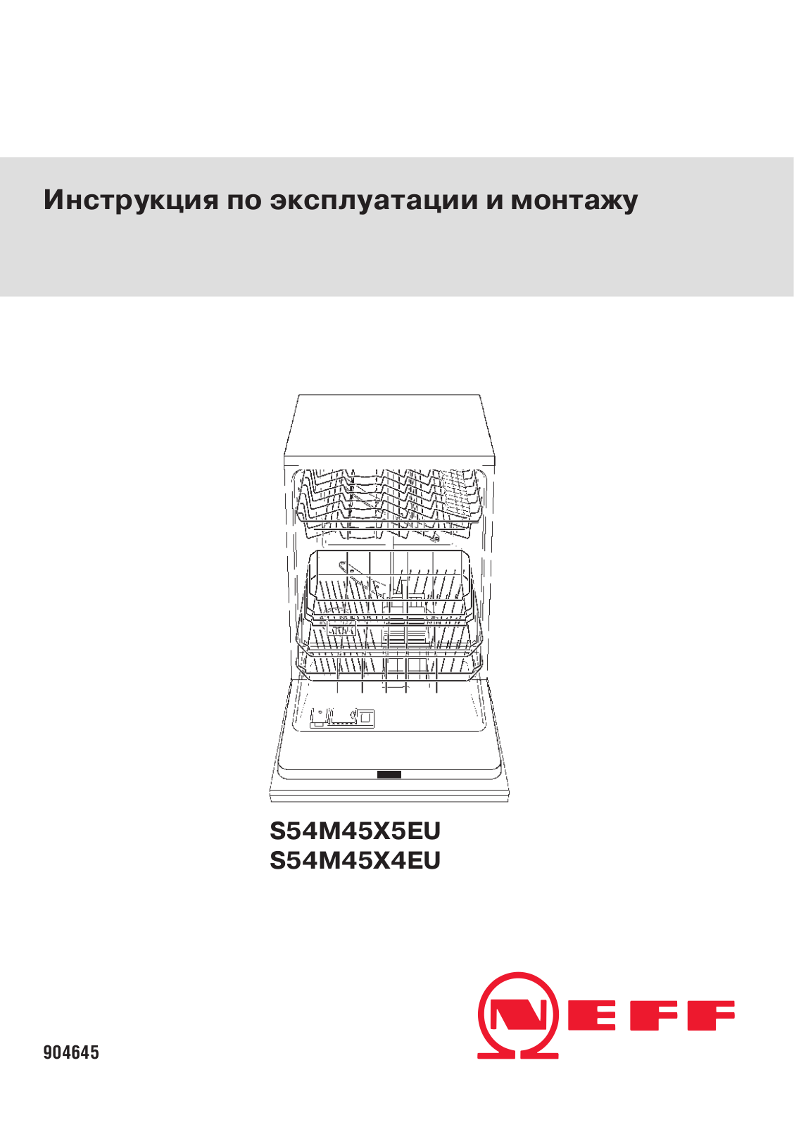 Neff S 54M45 X5RU User Manual