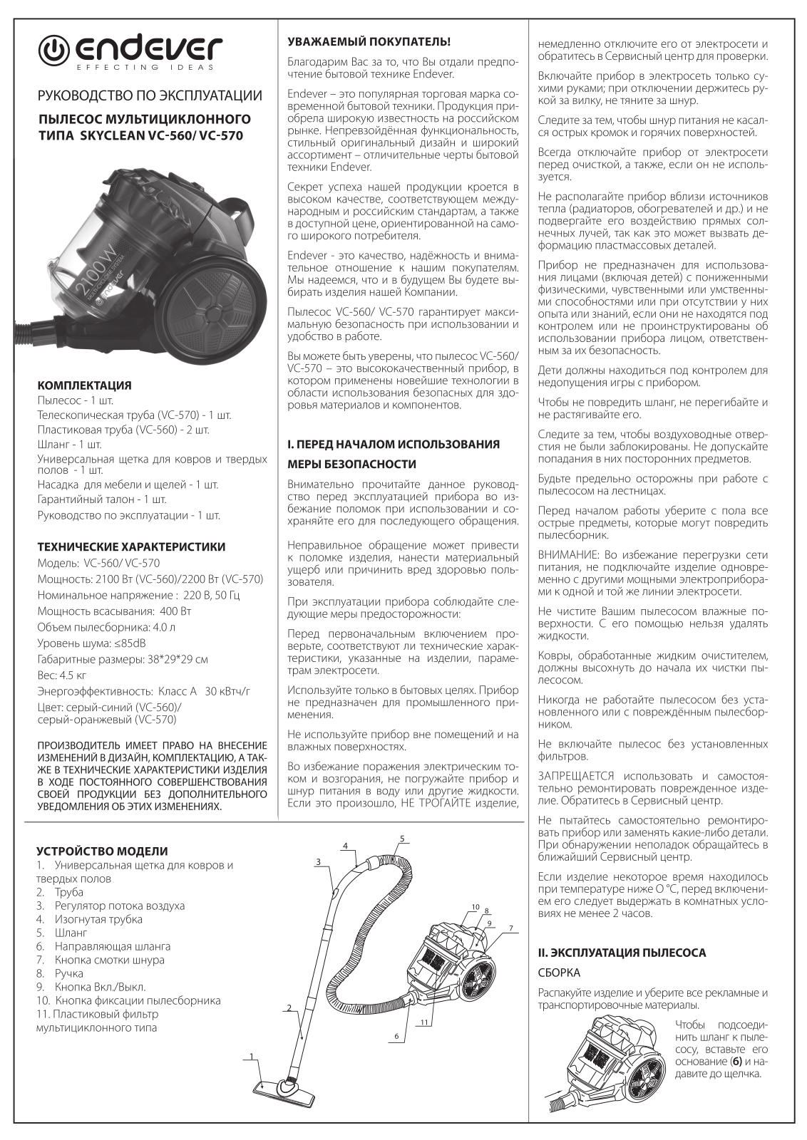 Endever VC-560, VC-570 User manual