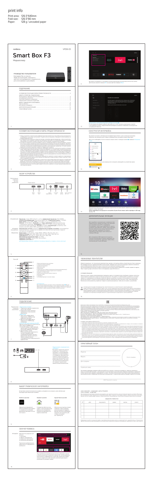 Rombica Smart Box F3 User Manual