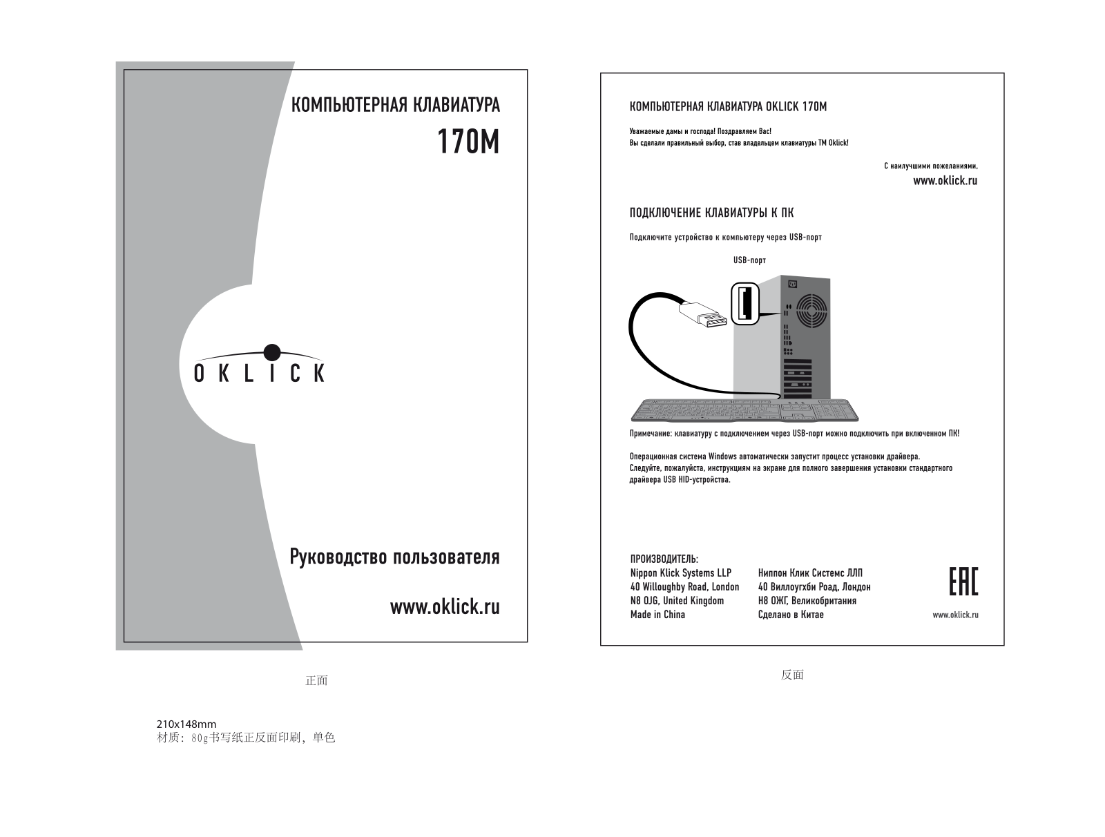 Oklick 170M User Manual