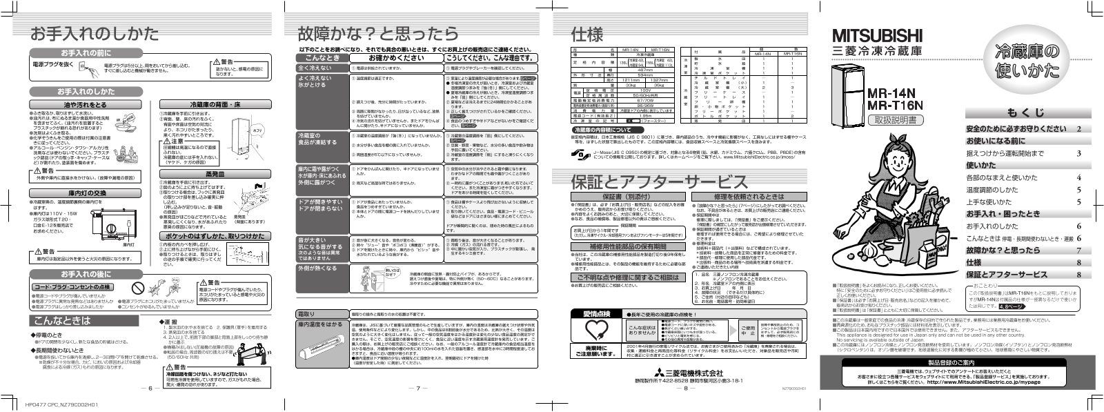 MITSUBISHI MR-14N,MR-16N User guide