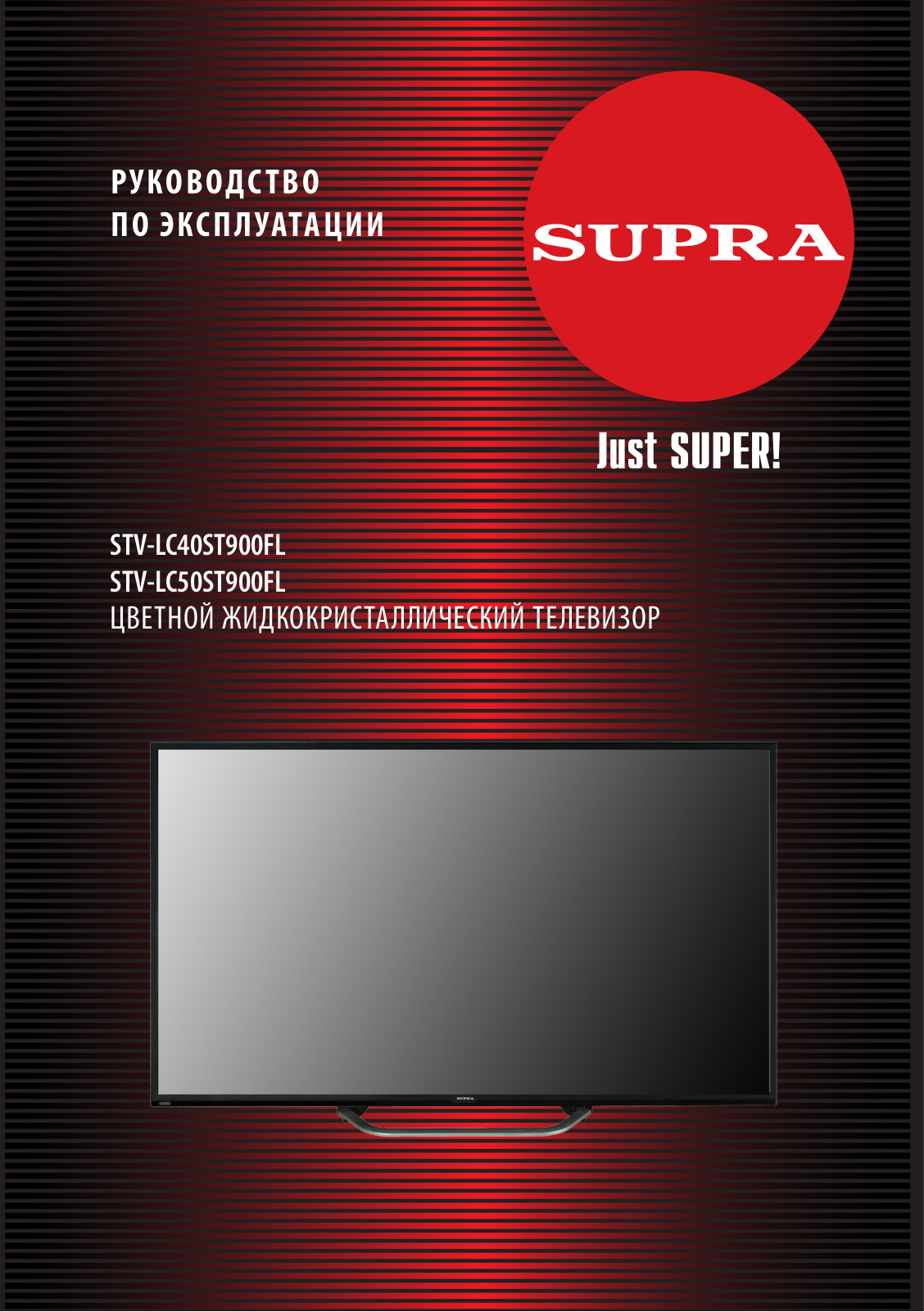 Supra STV-LC50ST900FL User Manual