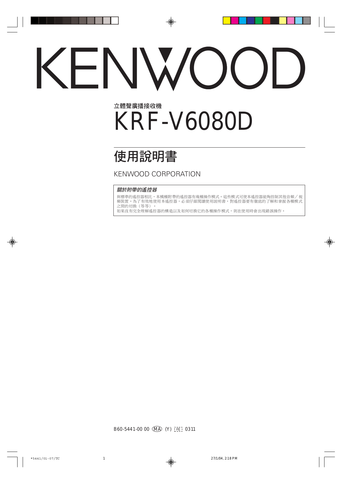 Kenwood KRF-V6080D User Manual