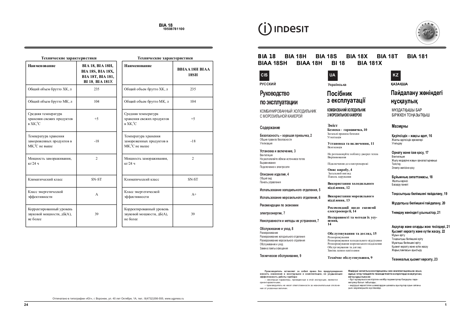 Indesit BIA 181 X User Manual