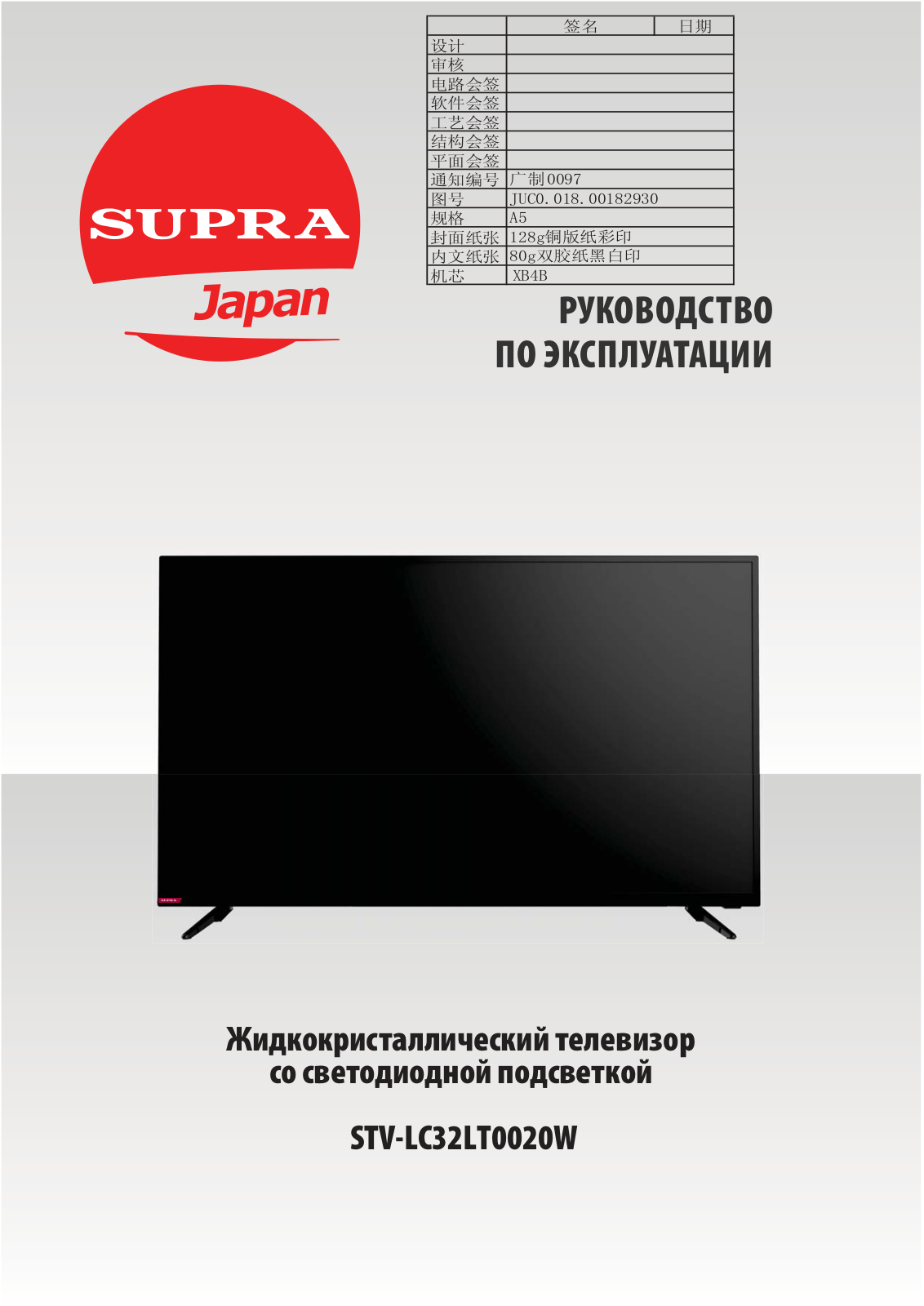 Supra STV-LC32LT0020W User Manual