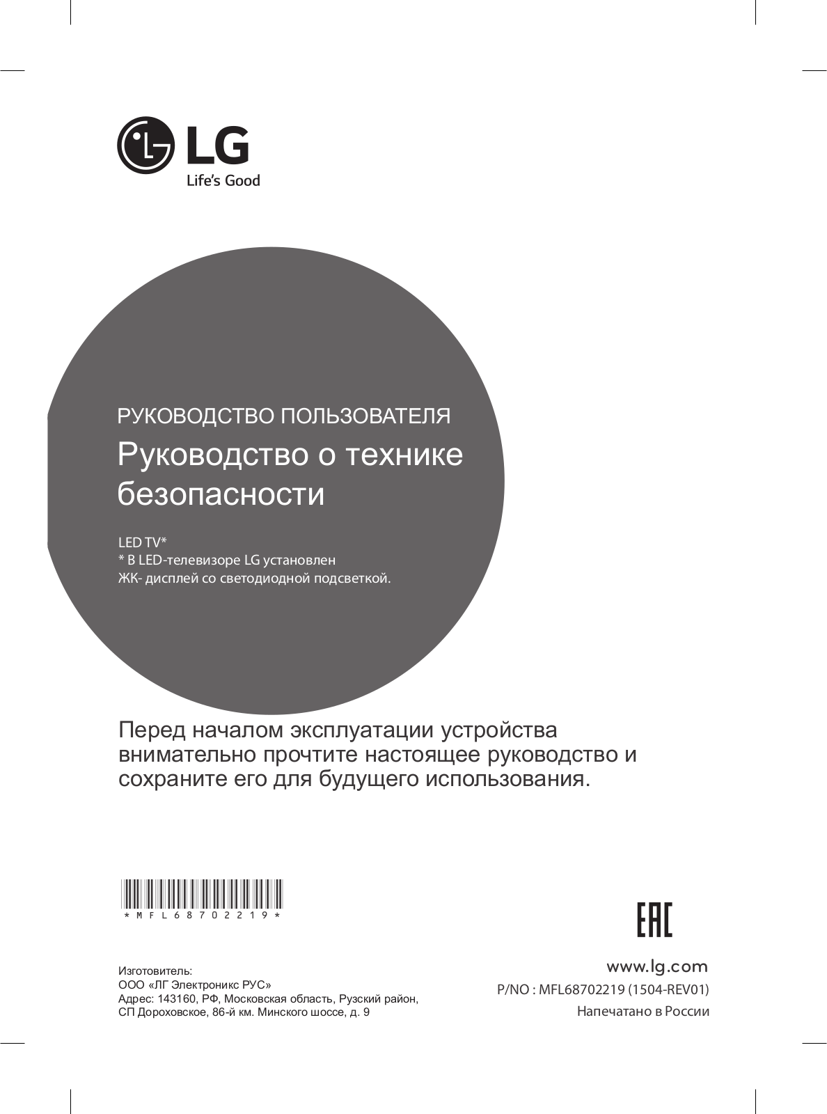 LG 32LF650V User manual