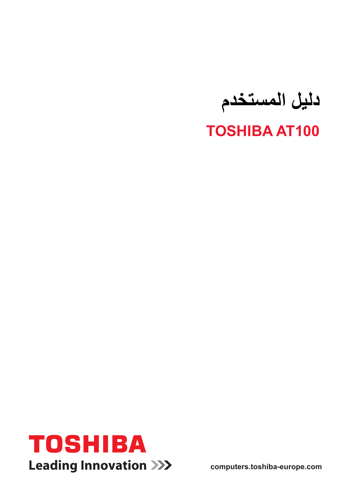 Toshiba AT100, AS200 User Manual