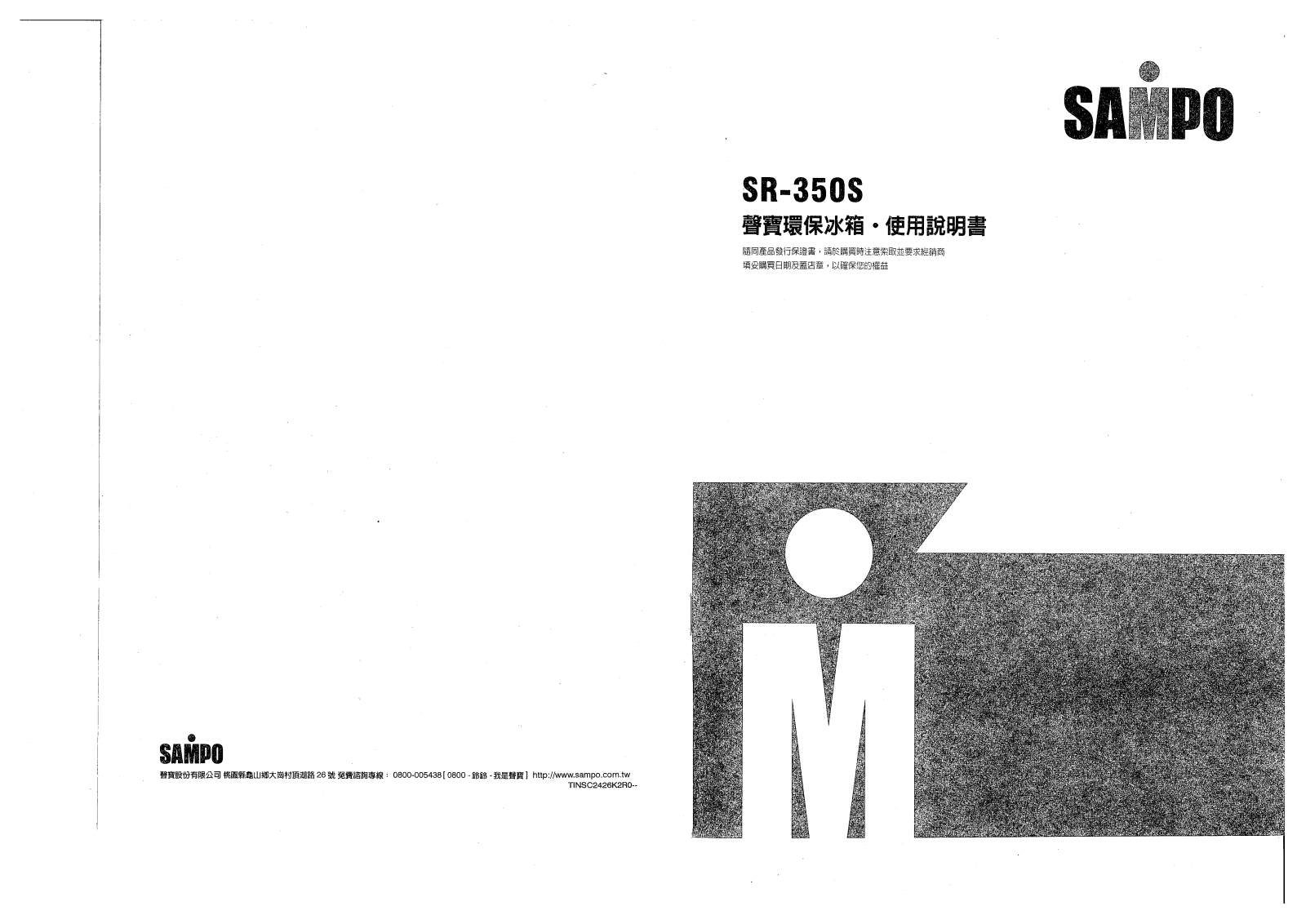 SAMPO SR-350S User Manual