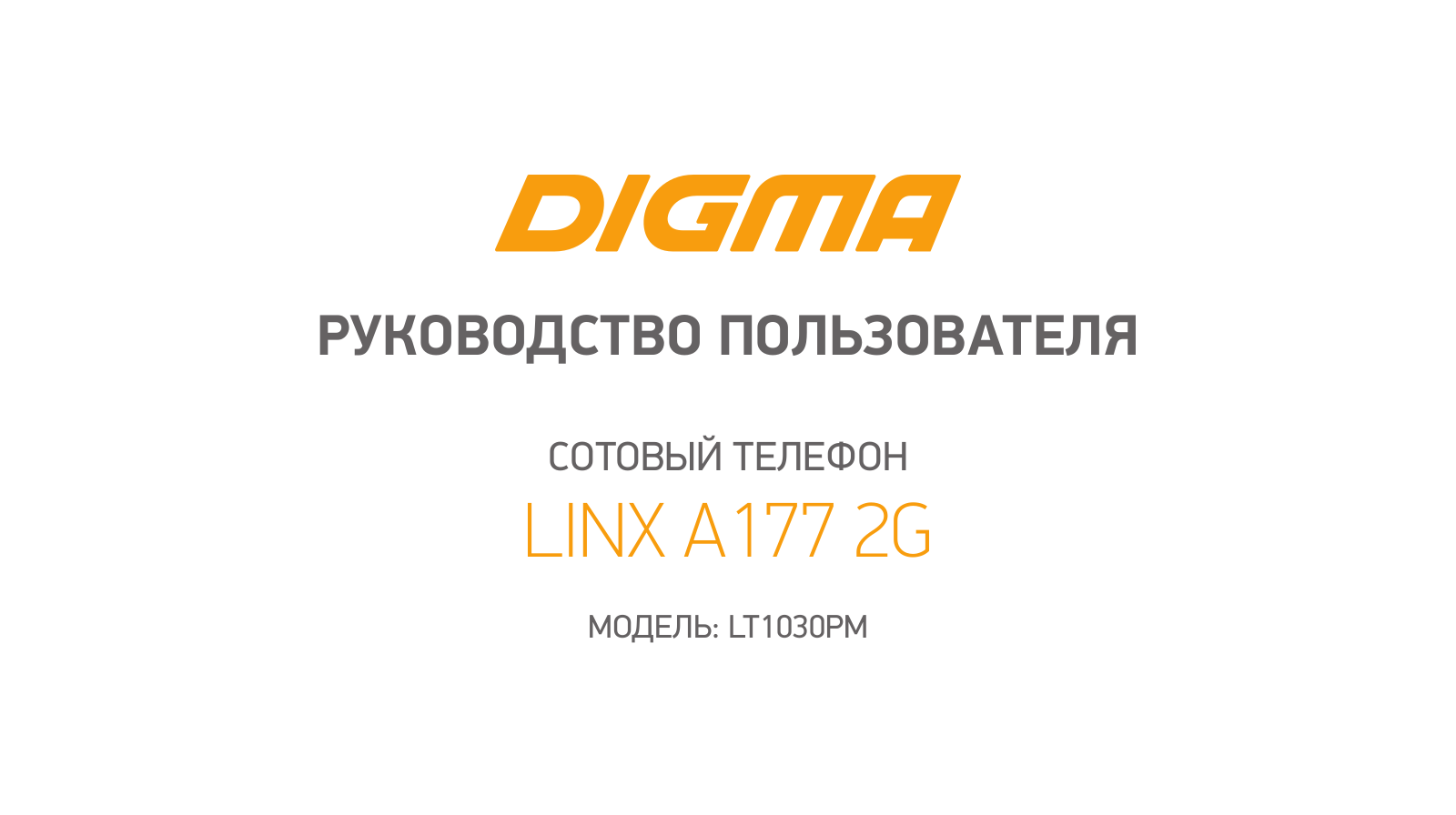 Digma LINX A177 User Manual