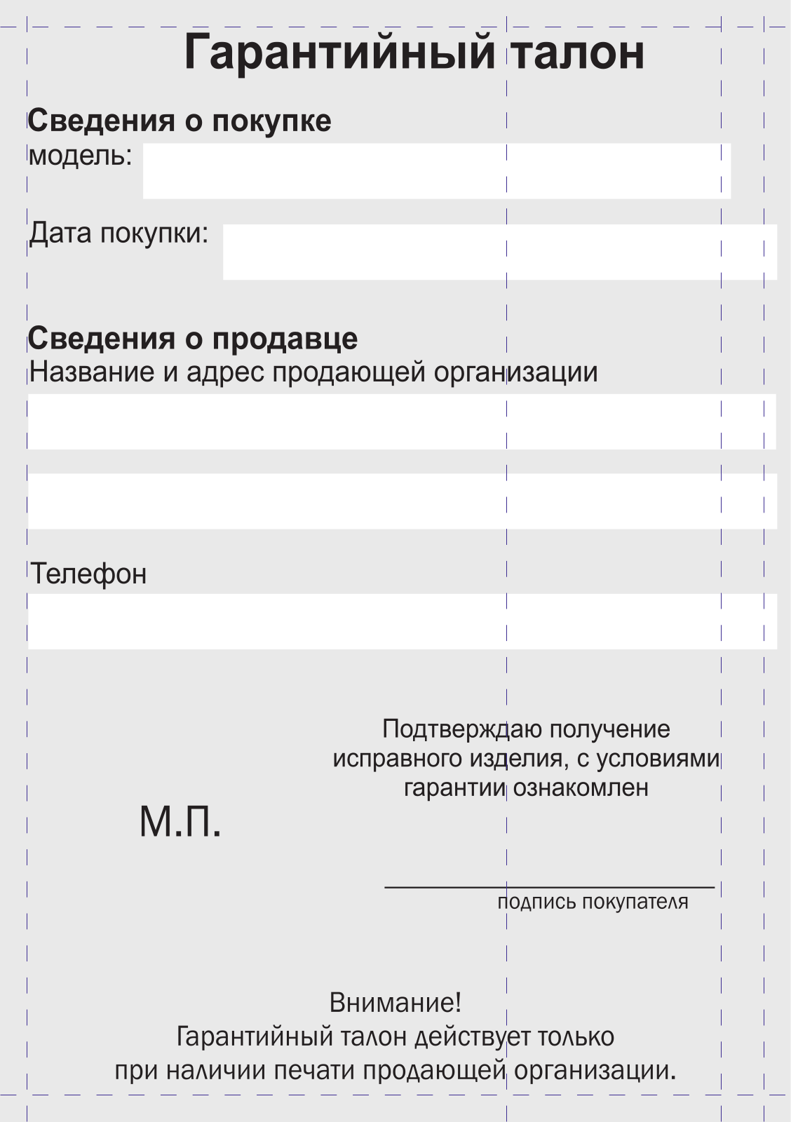 СИГНАЛ БЗРП РП-330 User Manual