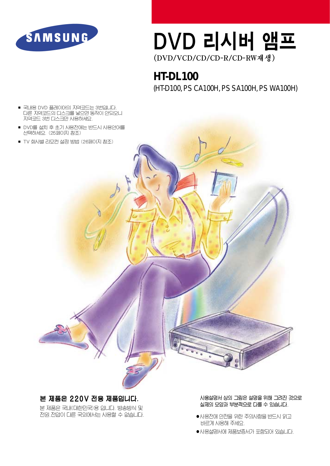 Samsung HT-DL100 User Manual