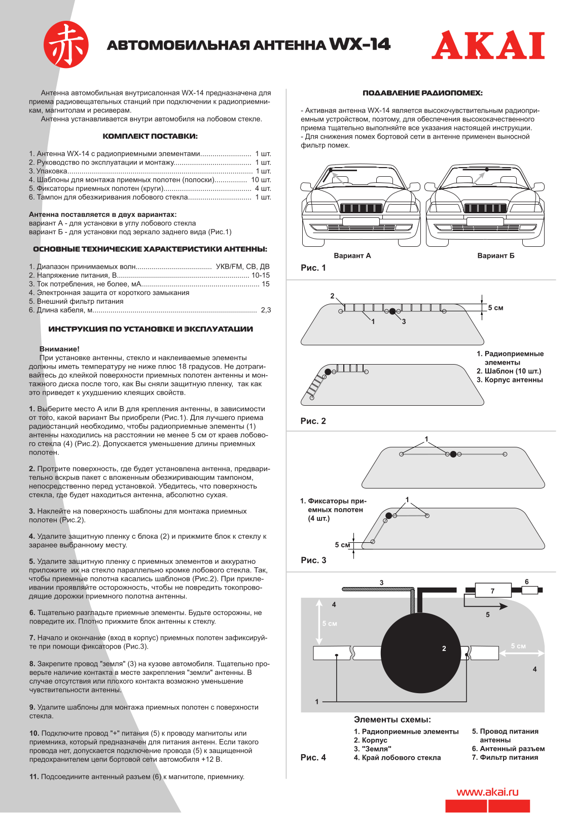 Akai WX-14 User Manual