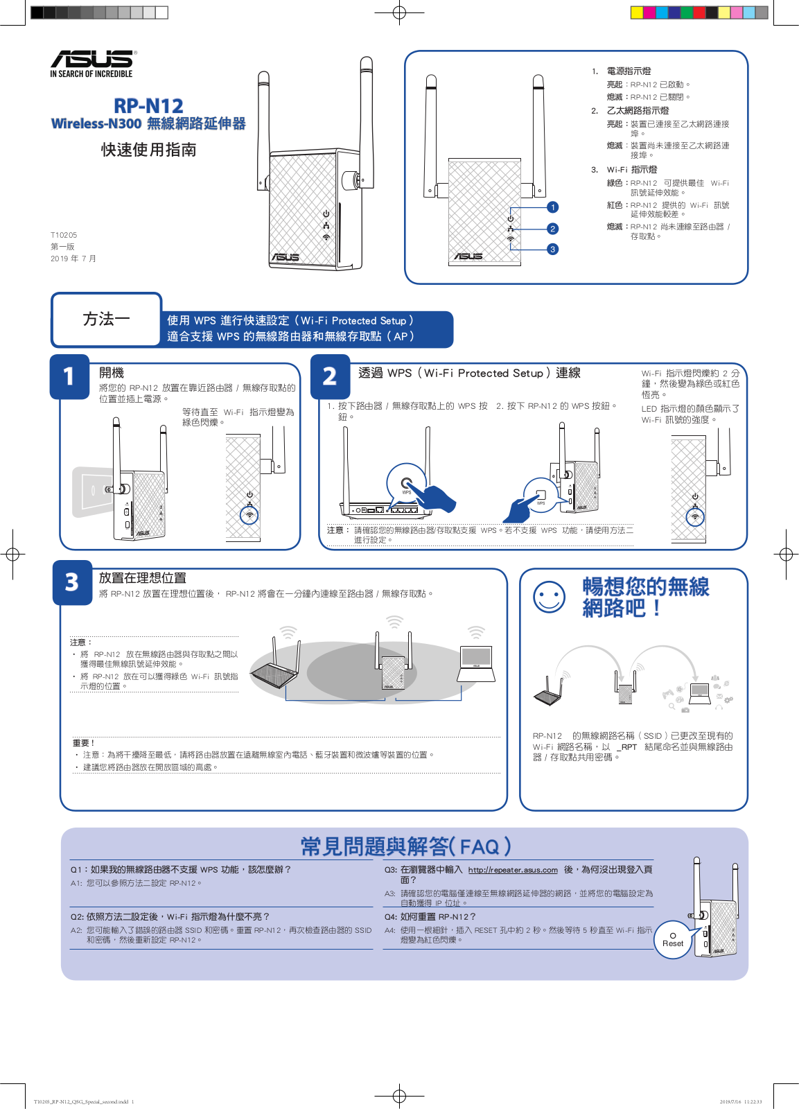 Asus RP-N12 Quick Installation Guide