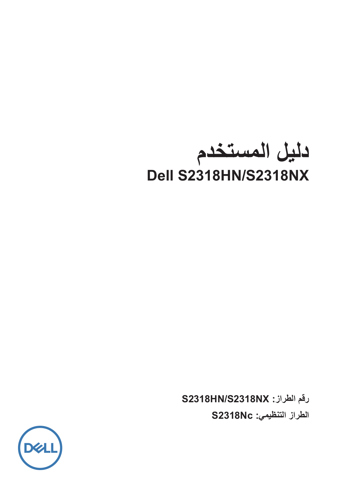 Dell S2318HN, S2318NX User Manual