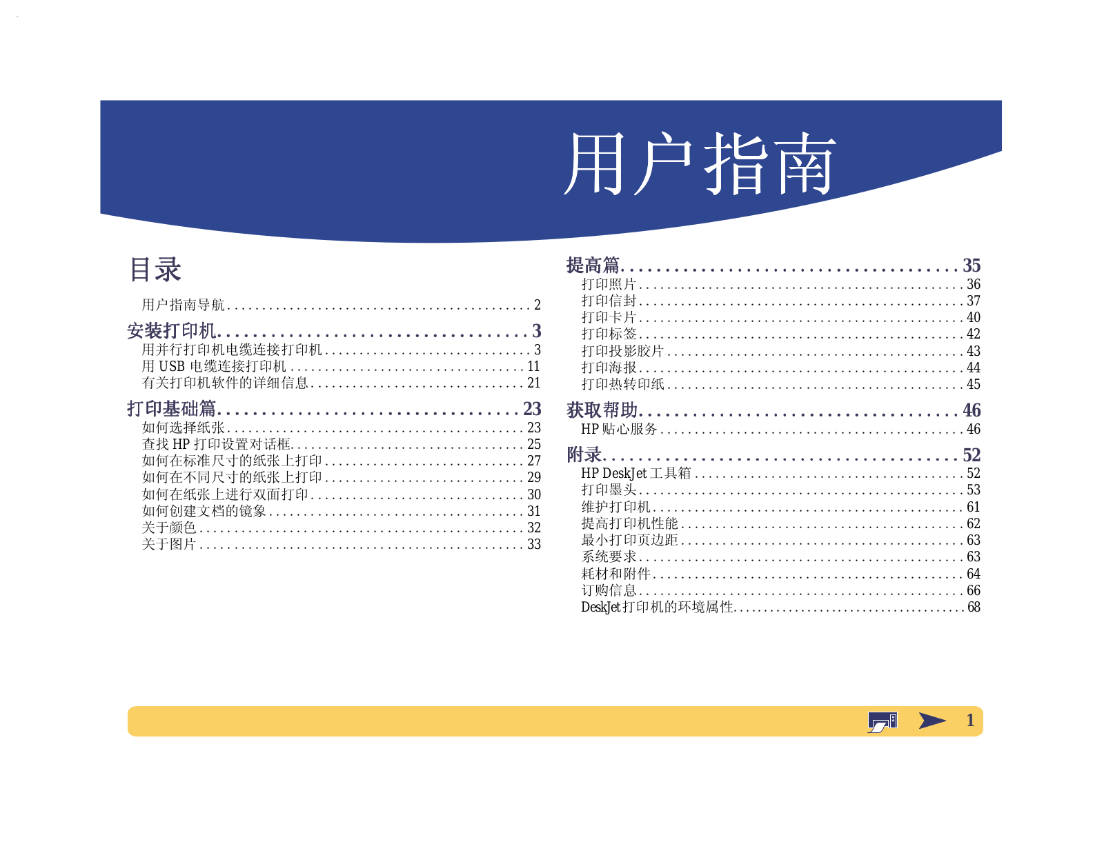 Hp DESKJET 630C, DESKJET 632C User Manual