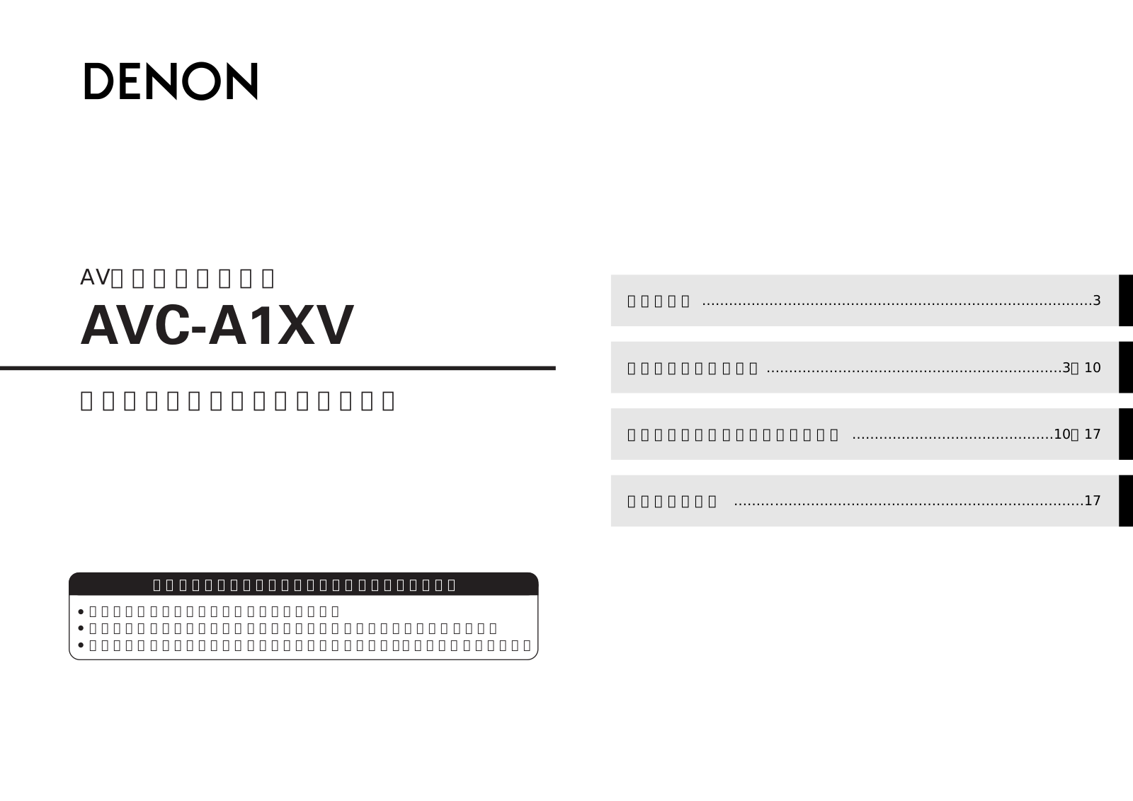 Denon AVC-A1XV Owner's Manual